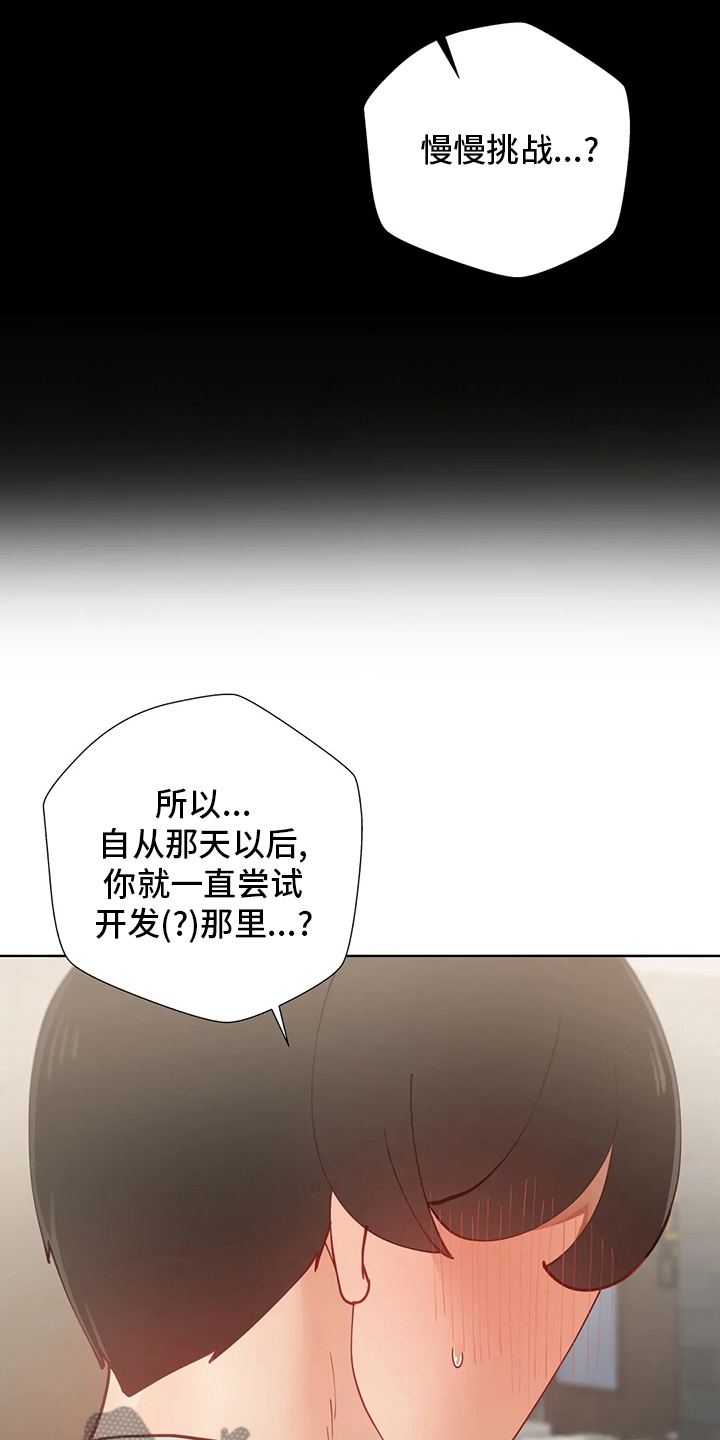 威胁辅导漫画,第29章：不尽兴2图