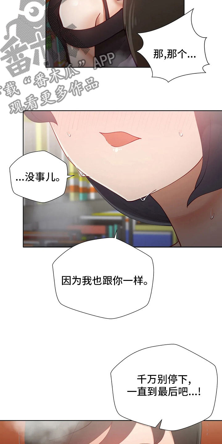 威胁辅导漫画,第51章：别被发现了3图