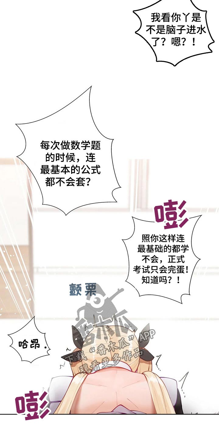 威胁辅导漫画,第67章：干活2图