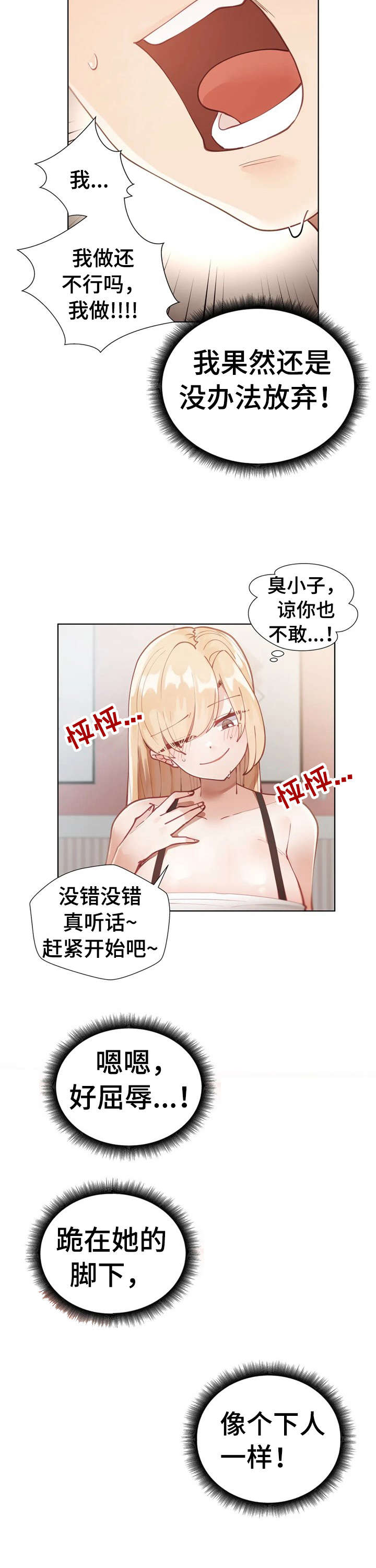 威胁辅导漫画,第5章：不太对4图