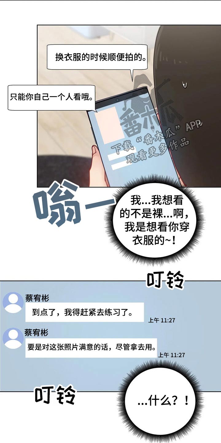 威胁辅导漫画,第66章：问候5图