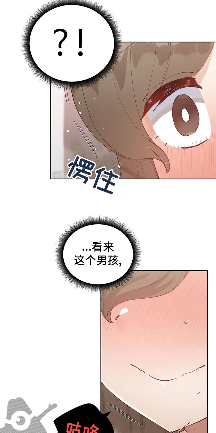 威胁辅导漫画,第42章：辞退3图
