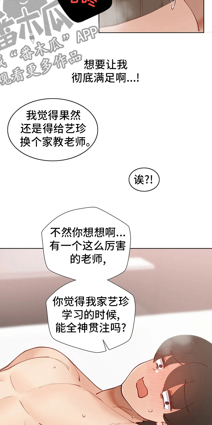 威胁辅导漫画,第42章：辞退4图