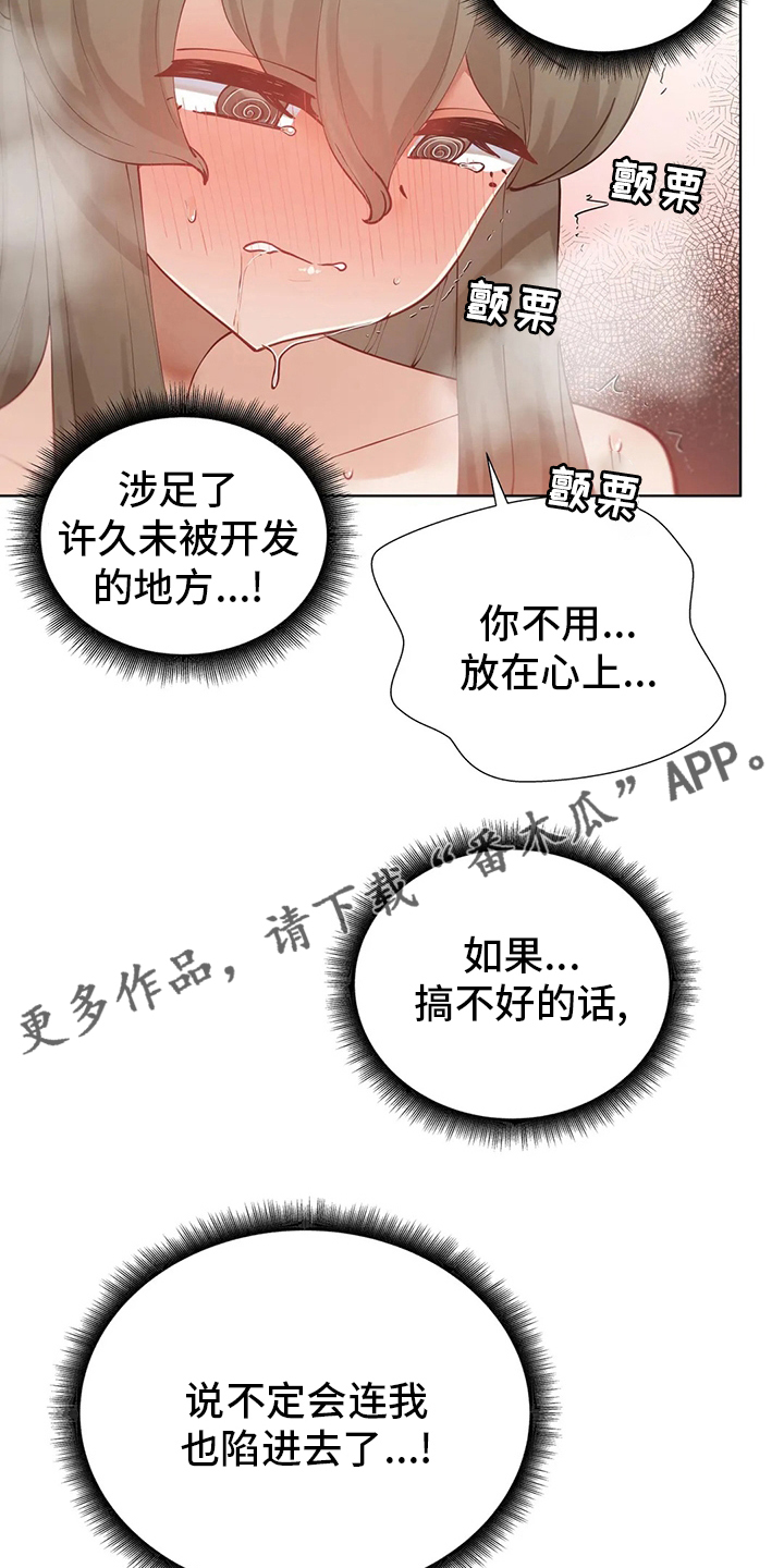 威胁辅导漫画,第41章：可怕的人2图