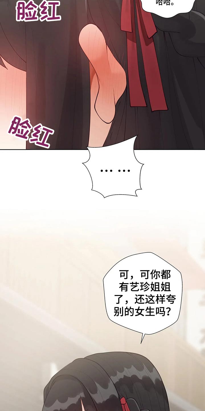 威胁辅导漫画,第92章：【番外】约会流程3图