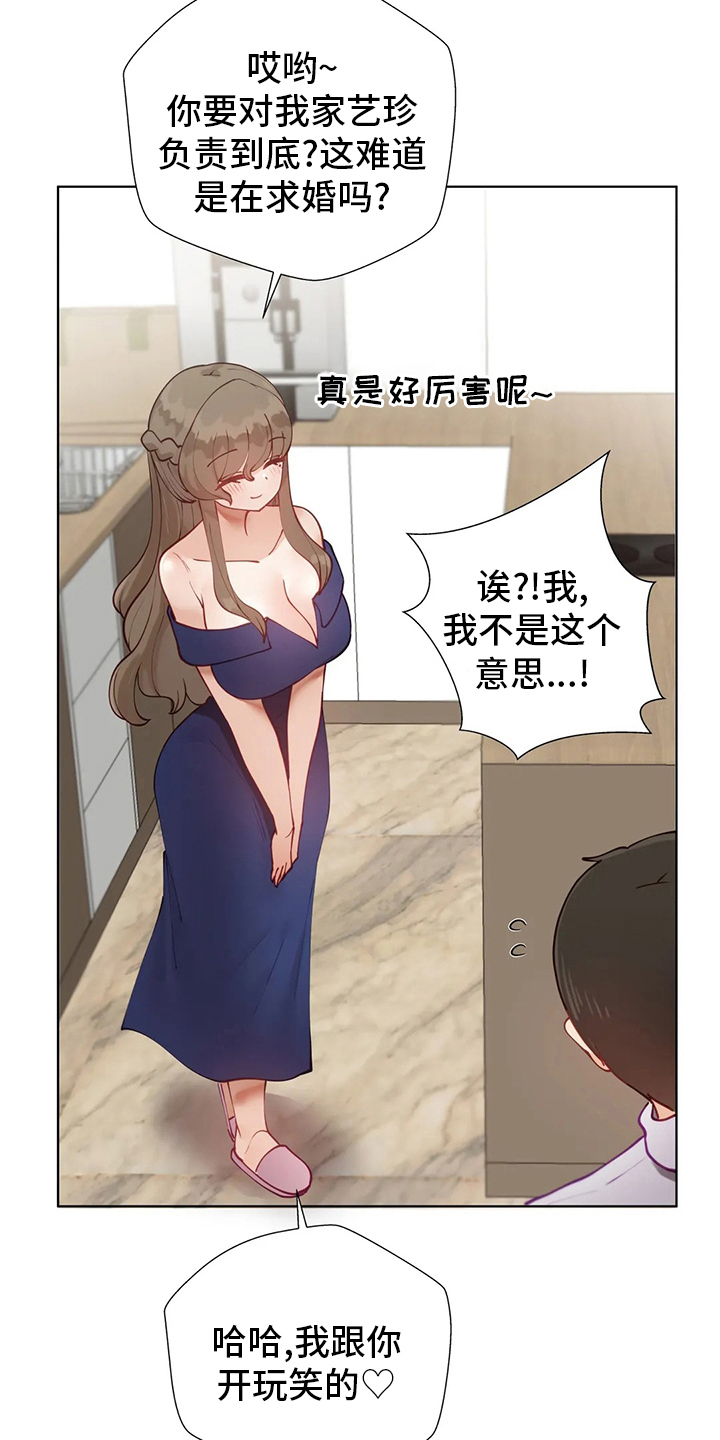 威胁辅导漫画,第41章：可怕的人1图