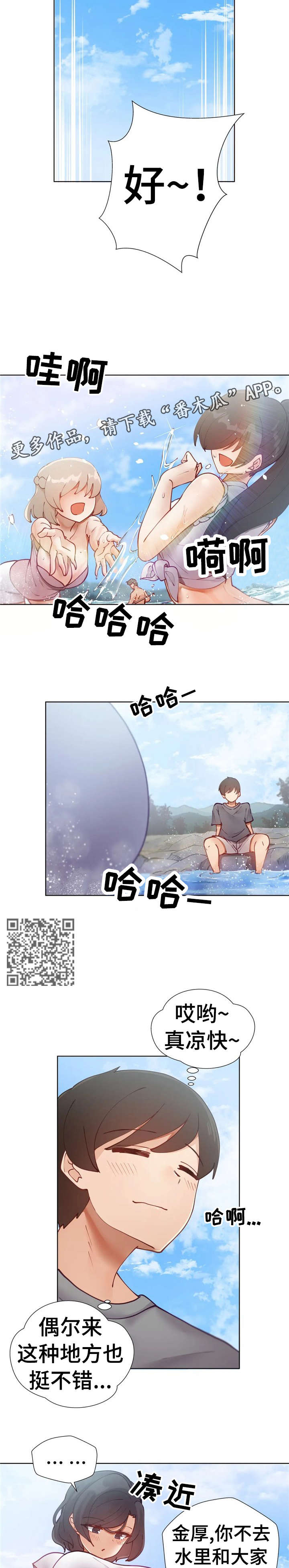 威胁辅导漫画,第13章：团建5图