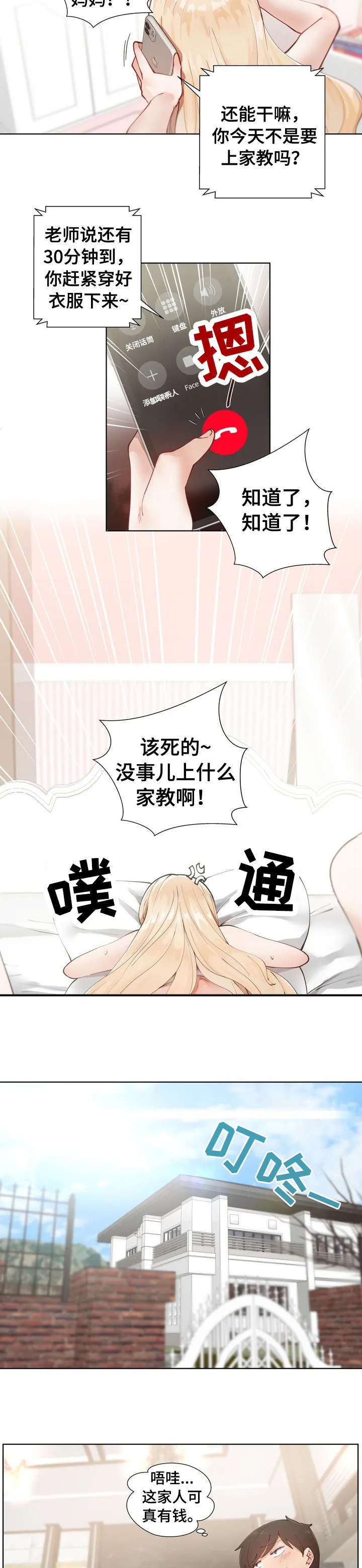 威胁辅导漫画,第2章：臭丫头3图