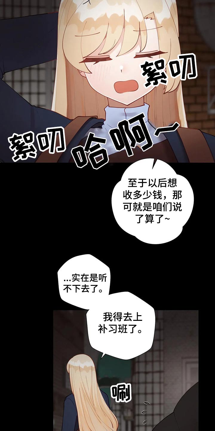 威胁辅导漫画,第71章：要挟2图