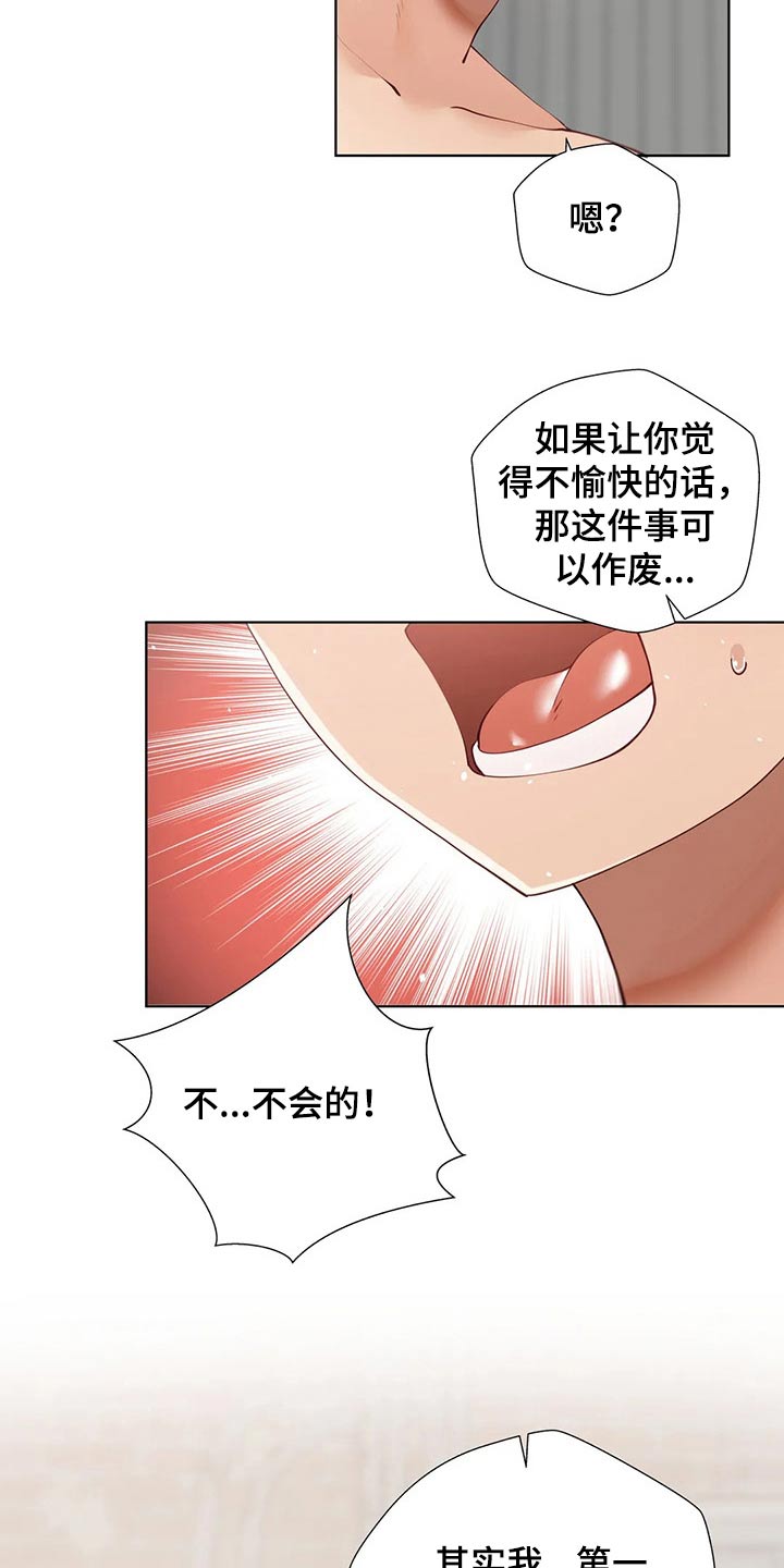 威胁辅导漫画,第84章：【番外】很酷的人4图