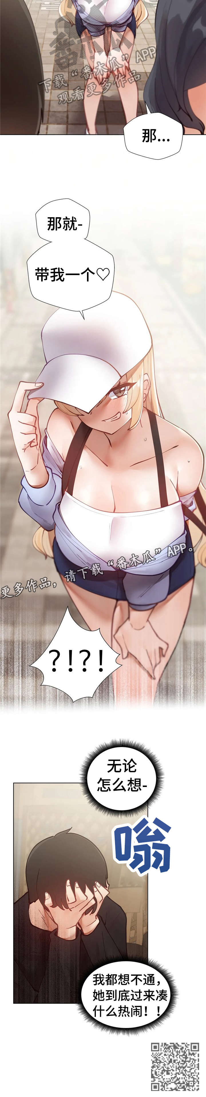 威胁辅导漫画,第10章：聚餐1图