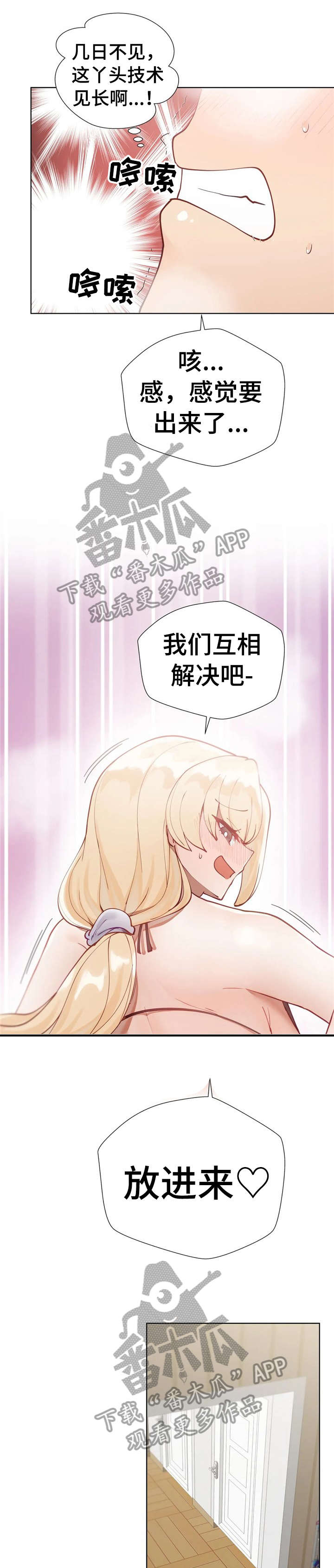 威胁辅导漫画,第21章：巧遇1图