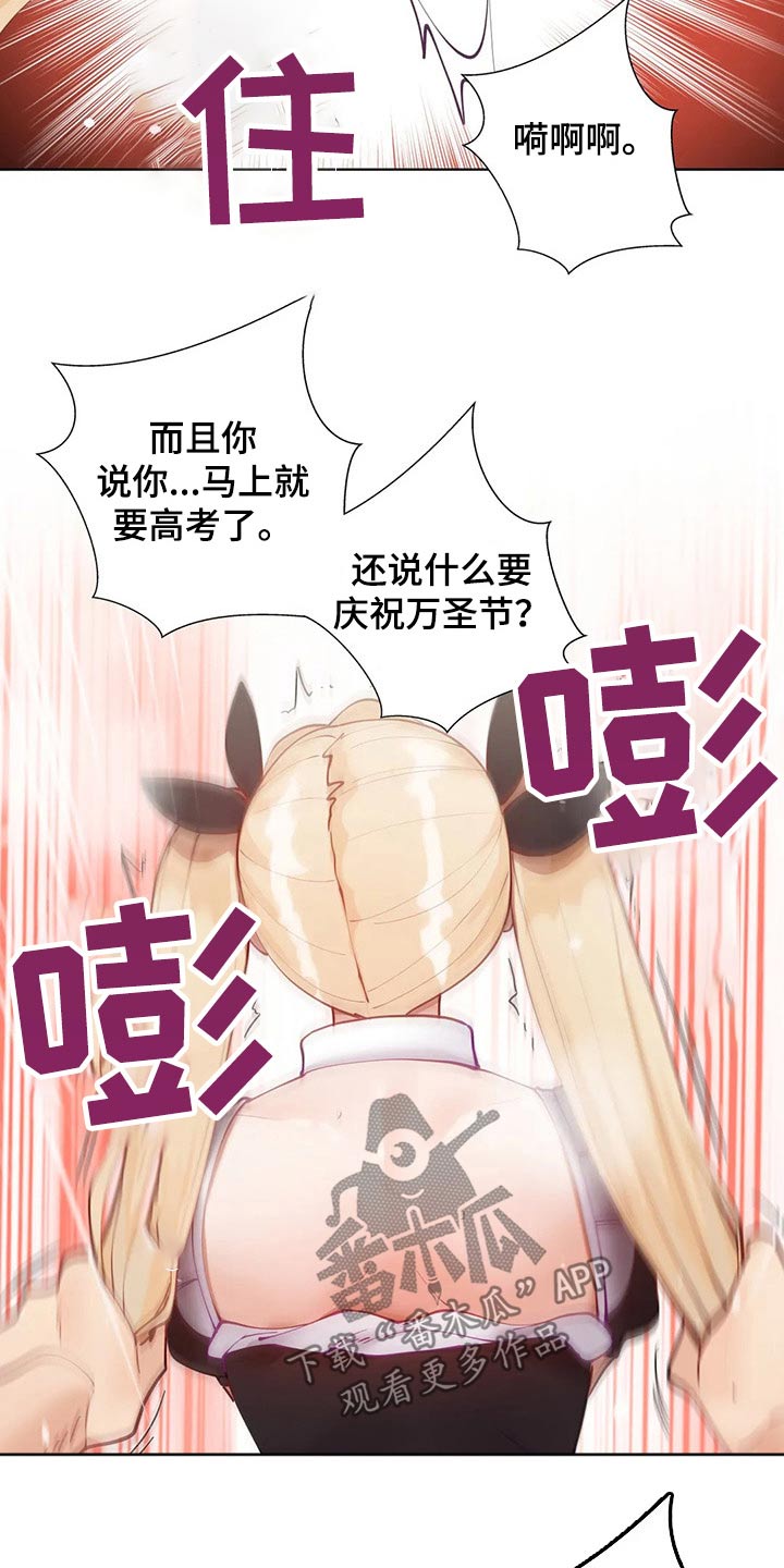 威胁辅导漫画,第67章：干活1图