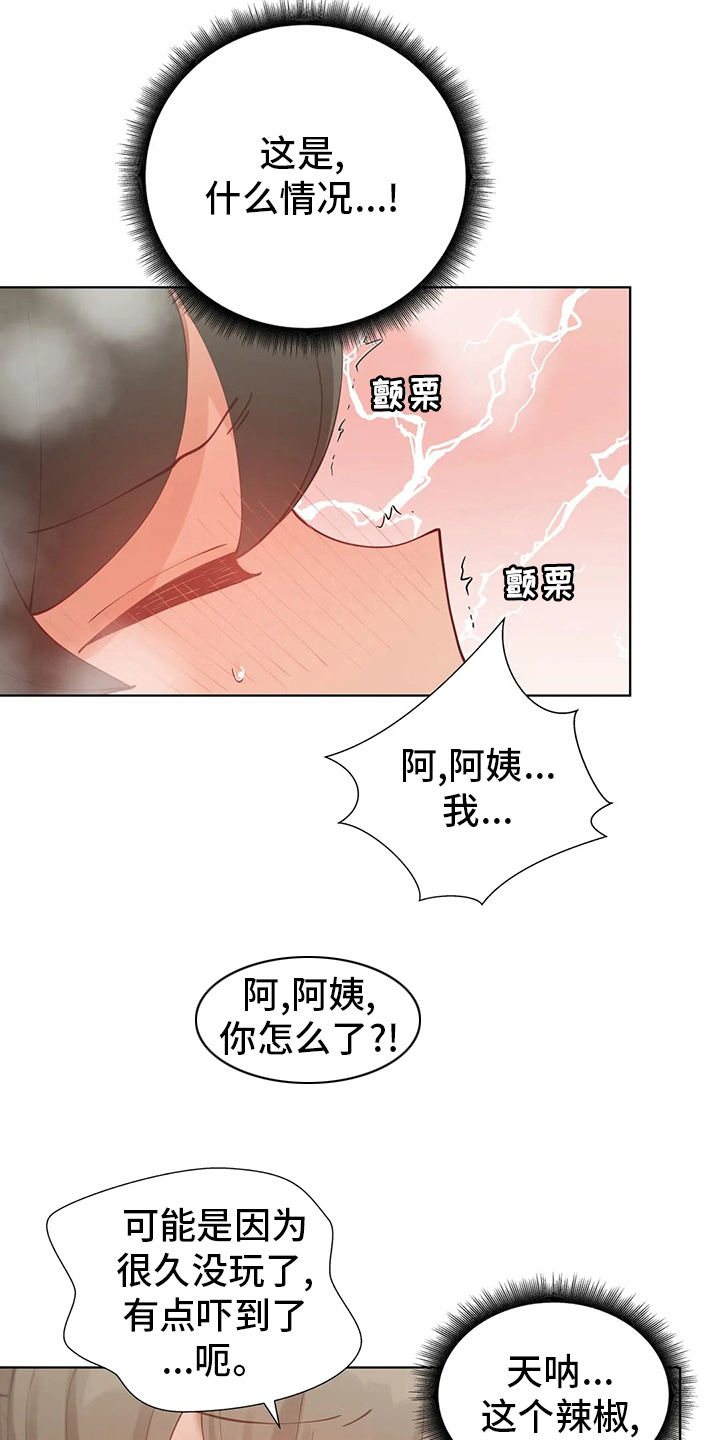 威胁辅导漫画,第41章：可怕的人1图