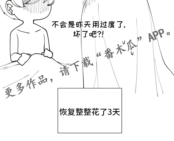 威胁辅导漫画,第54章：快递4图