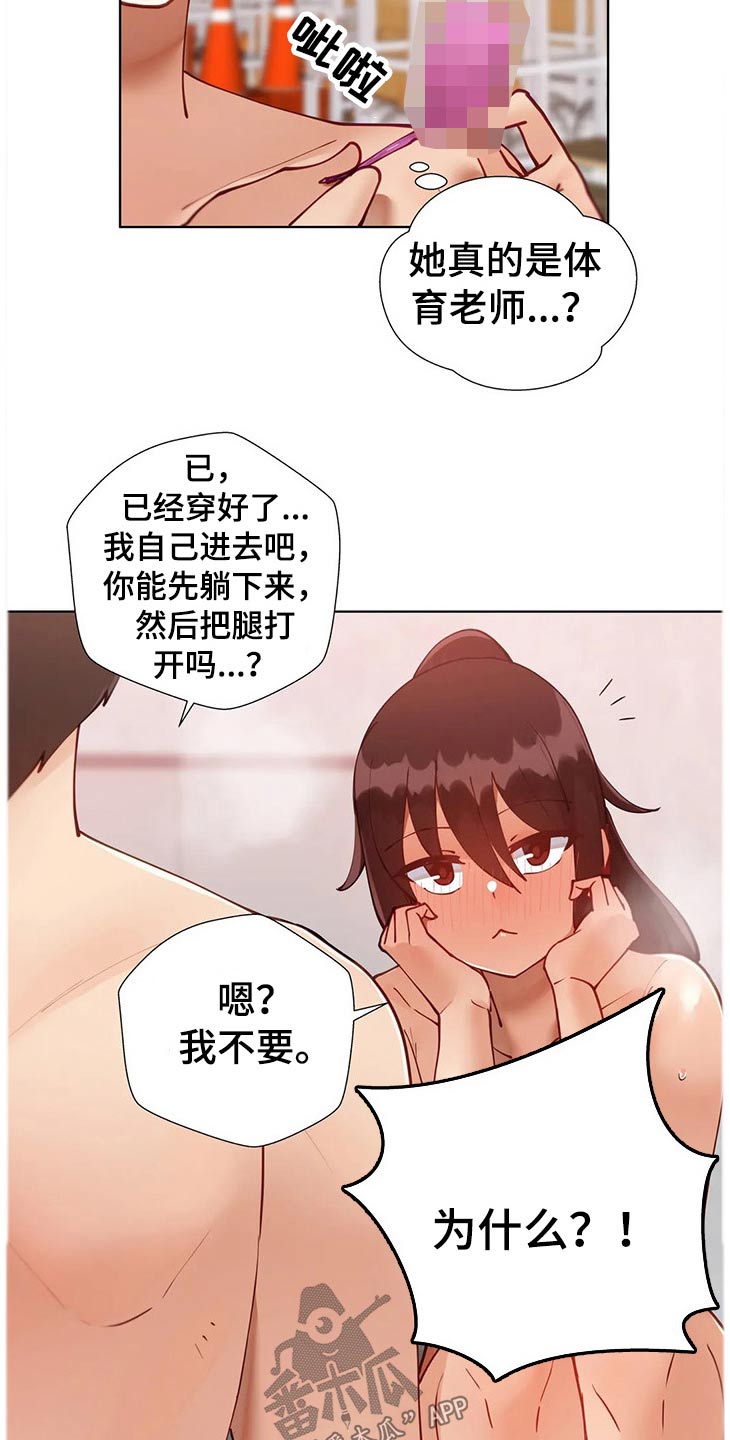 威胁辅导漫画,第65章：教学5图