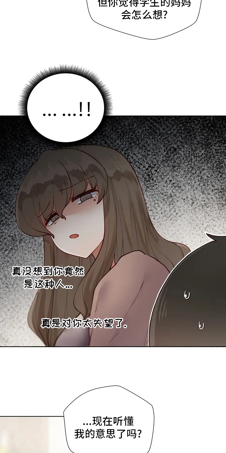 威胁辅导漫画,第30章：不介意3图