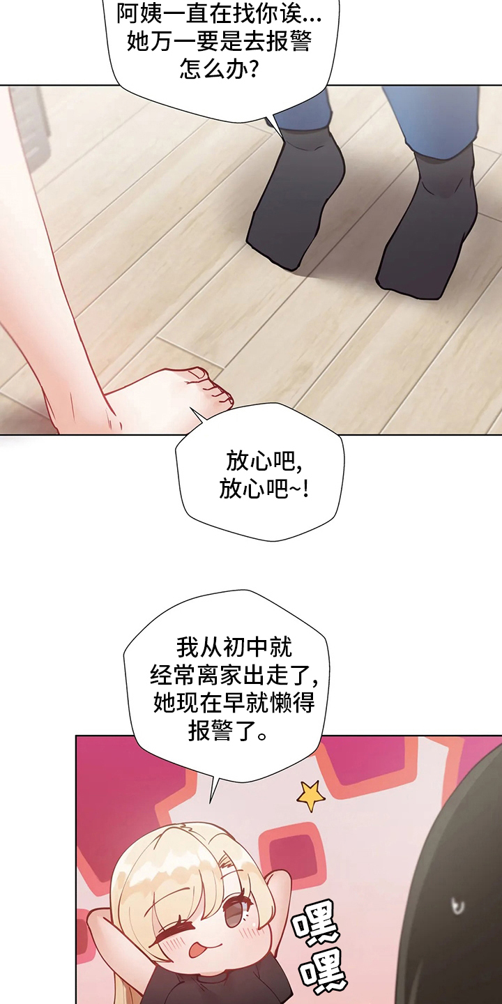 威胁辅导漫画,第47章：下次2图