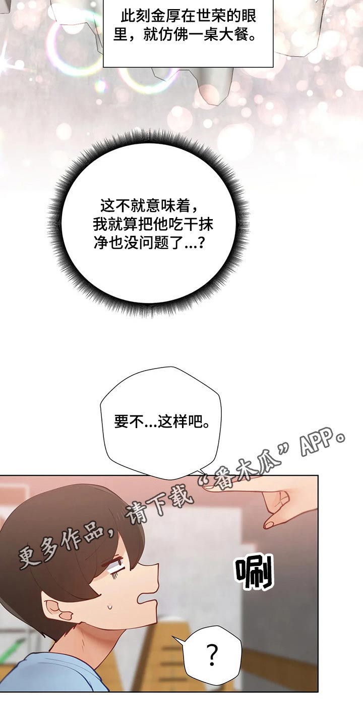 威胁辅导漫画,第63章：特殊健身5图