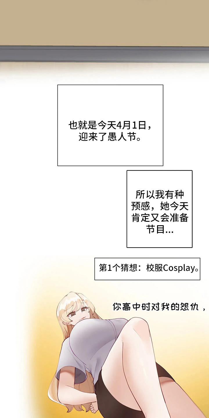 威胁辅导漫画,第85章：【番外】愚人节2图