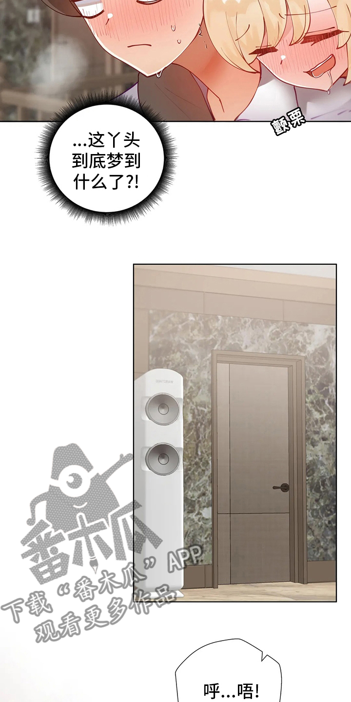 威胁辅导漫画,第40章：亲手做的5图