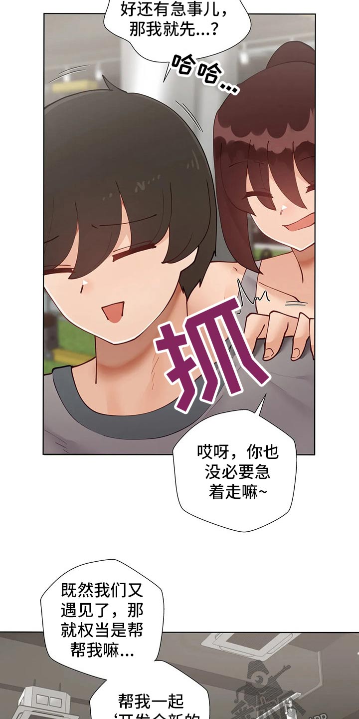 威胁辅导漫画,第88章：【番外】新的方法4图