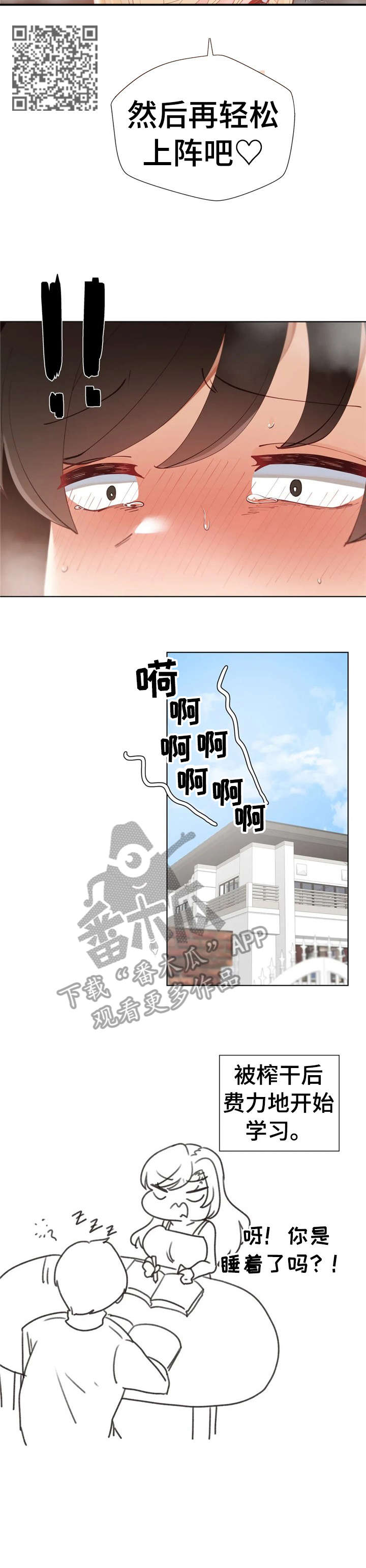 威胁辅导漫画,第19章：搞半天2图