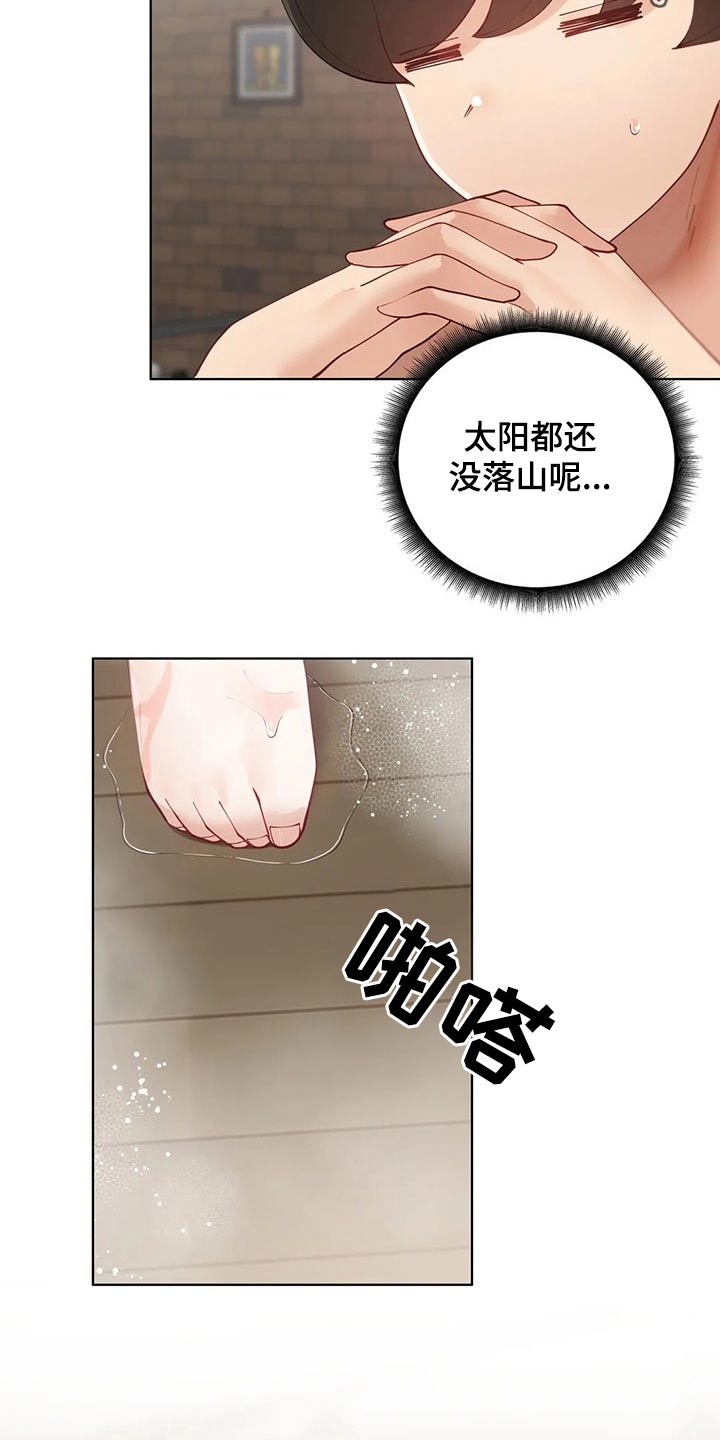 威胁辅导漫画,第84章：【番外】很酷的人2图