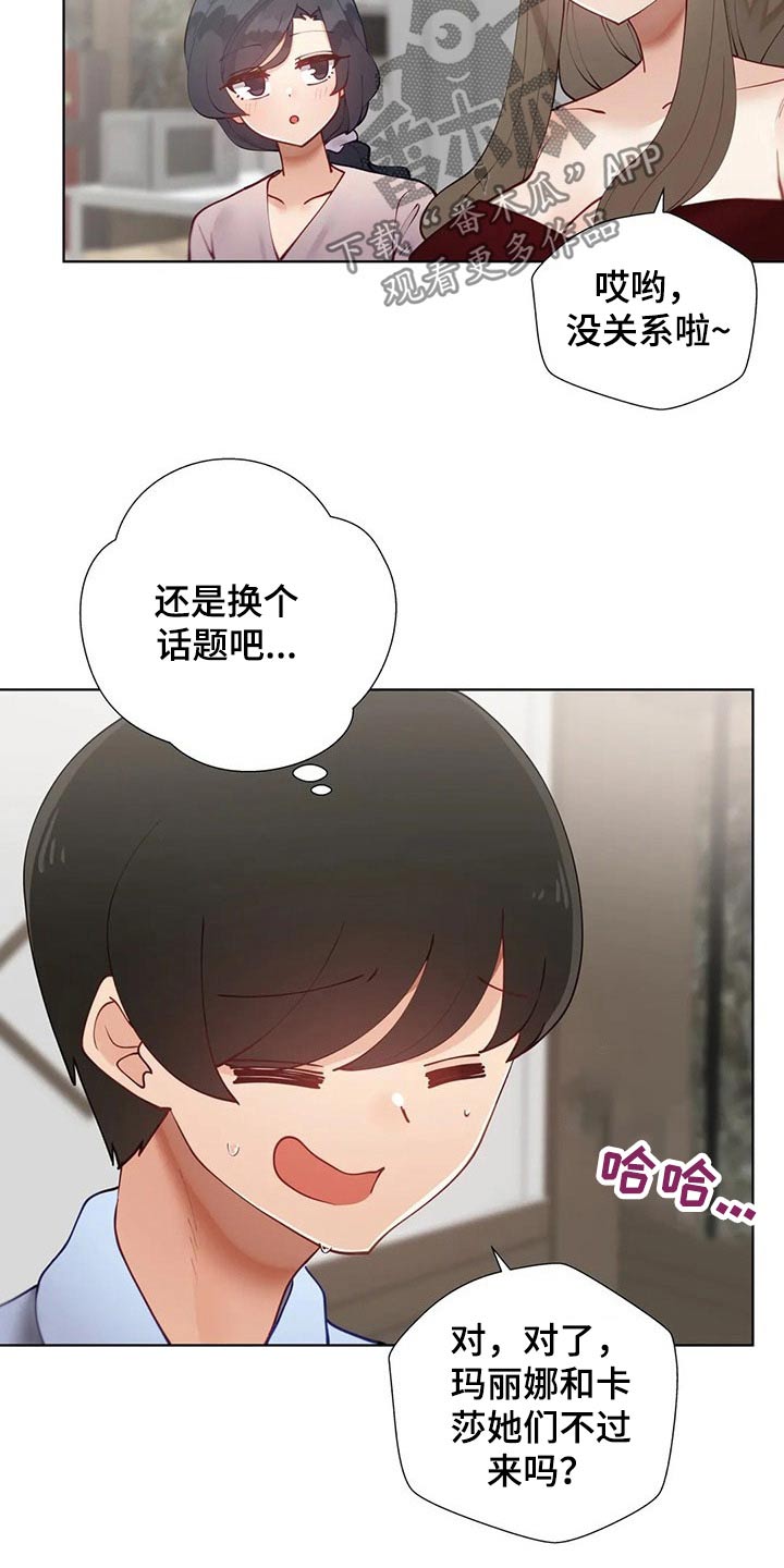 威胁辅导漫画,第76章：小聚1图