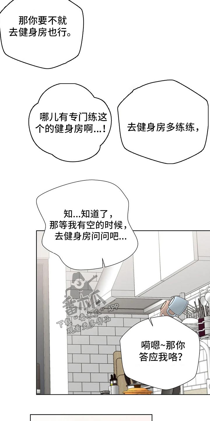 威胁辅导漫画,第87章：【番外】我的腰5图