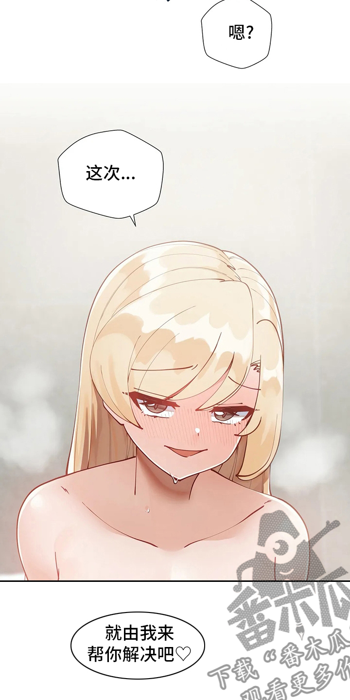 威胁辅导漫画,第38章：郁闷3图