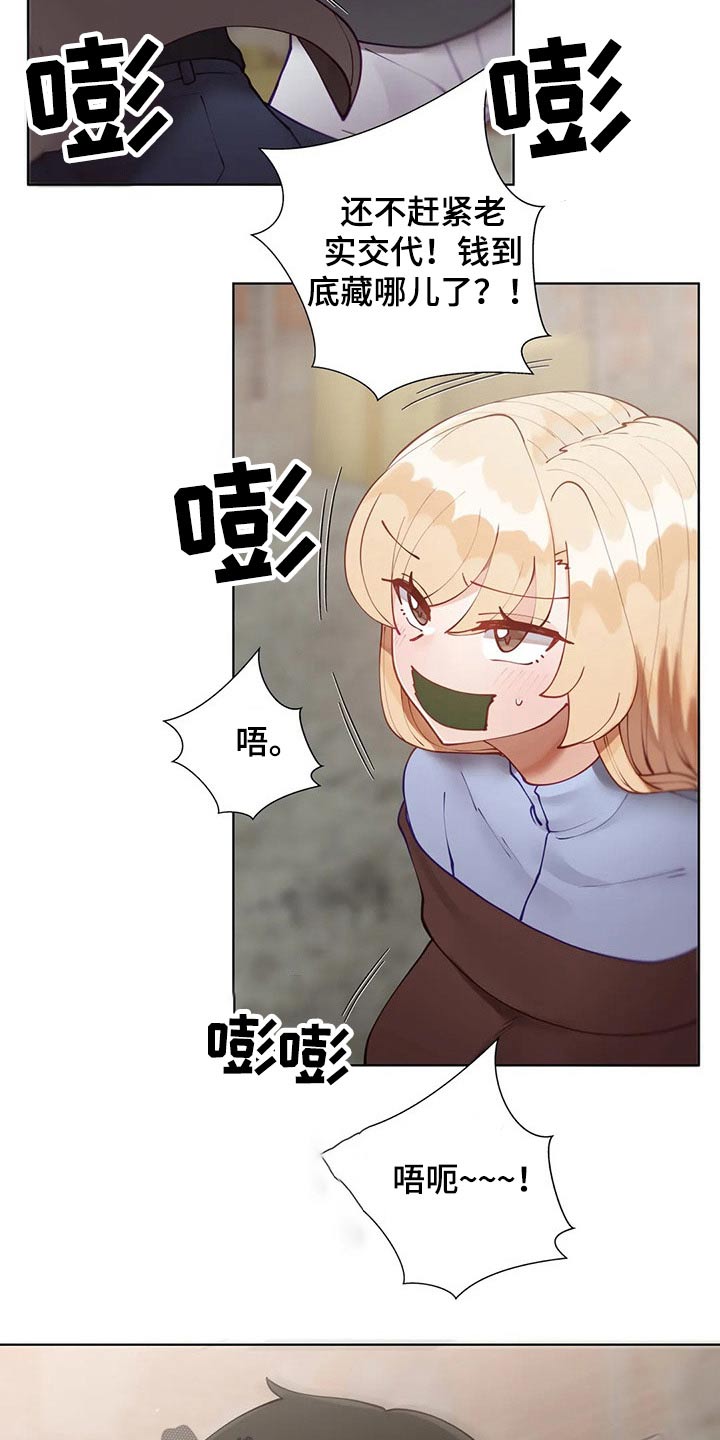 威胁辅导漫画,第72章：赎人2图