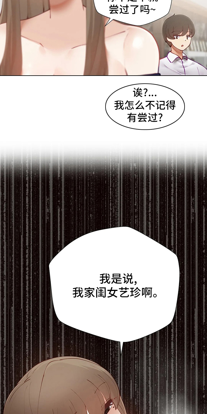 威胁辅导漫画,第40章：亲手做的2图