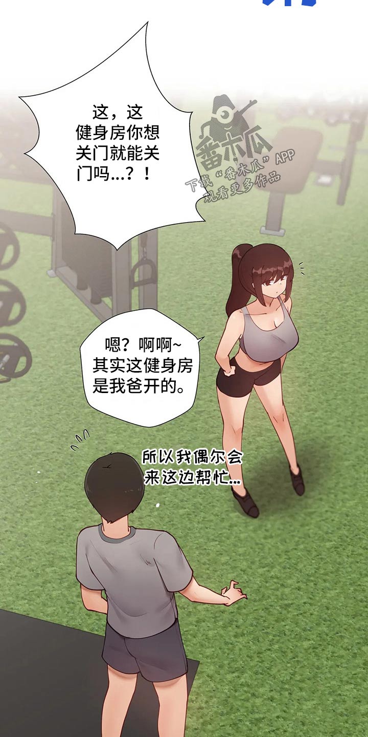 威胁辅导漫画,第88章：【番外】新的方法5图