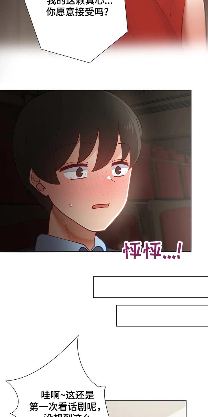 威胁辅导漫画,第68章：校庆3图