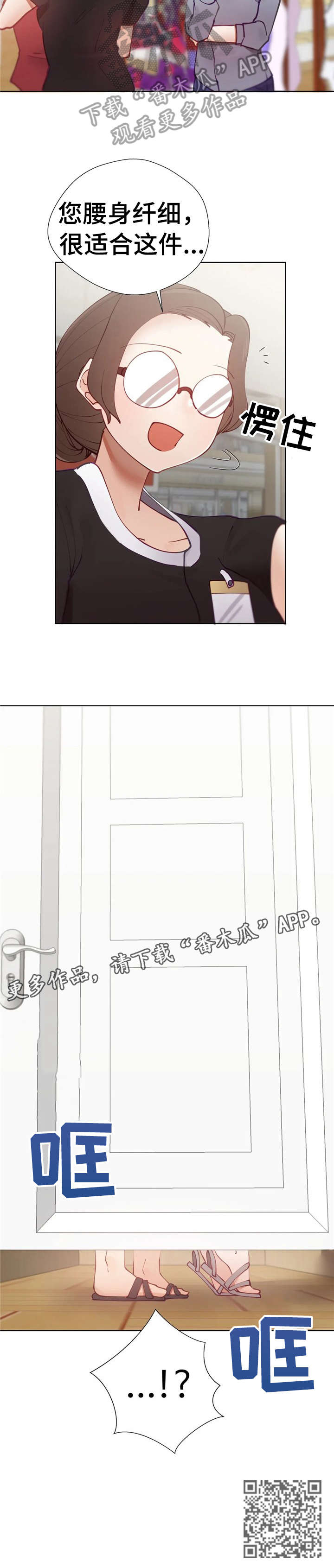 威胁辅导漫画,第21章：巧遇3图