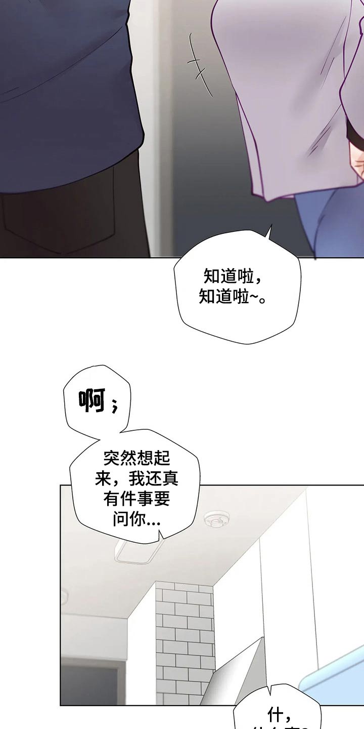 威胁辅导漫画,第70章：绑架1图