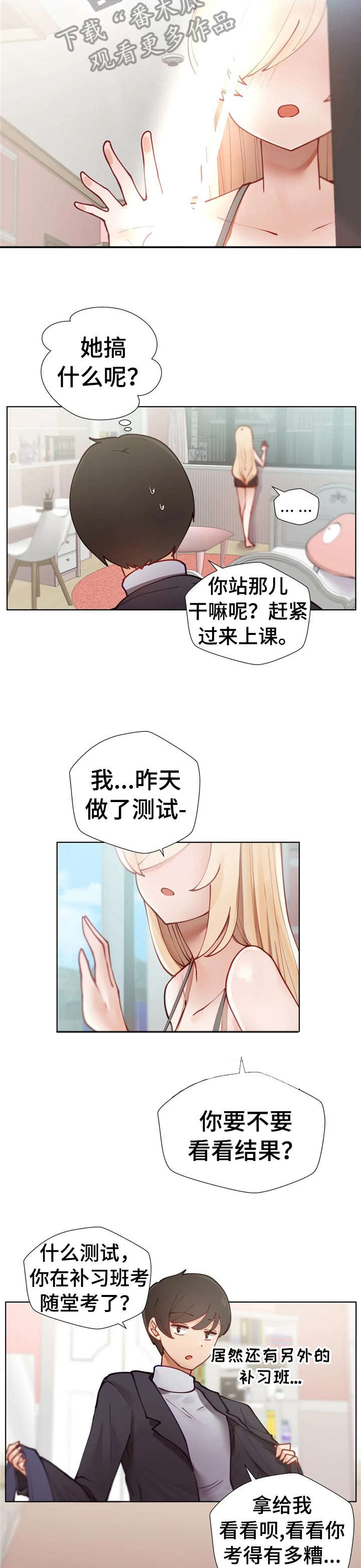 威胁辅导漫画,第7章：测试3图