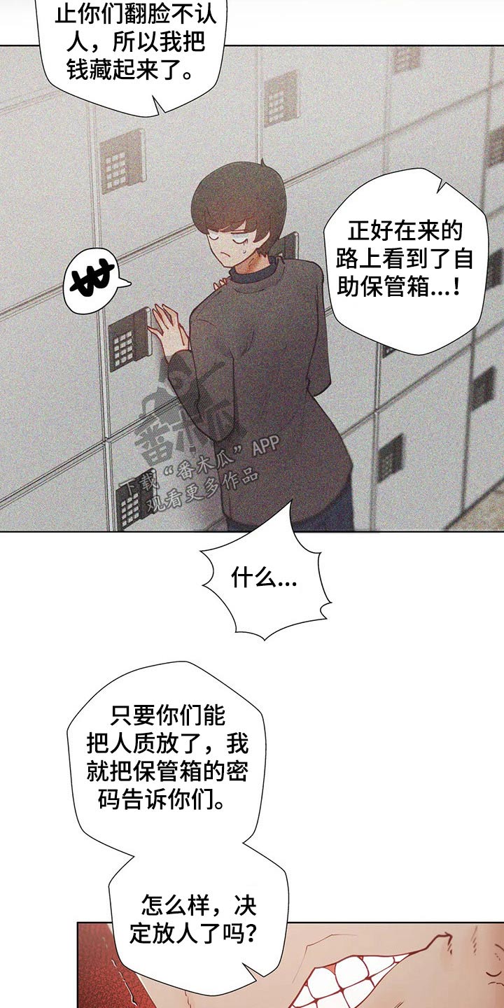 威胁辅导漫画,第72章：赎人4图