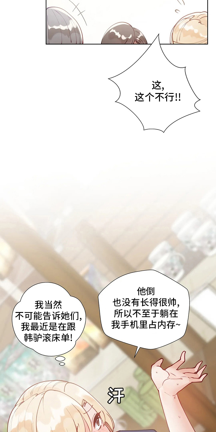 威胁辅导漫画,第34章：喜欢人家3图