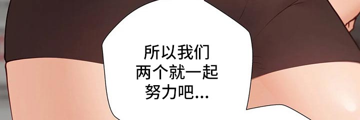 威胁辅导漫画,第88章：【番外】新的方法3图