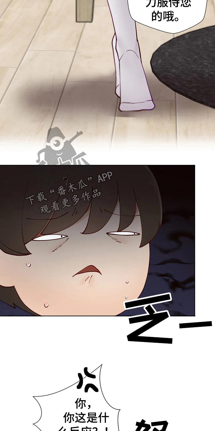 威胁辅导漫画,第66章：问候5图