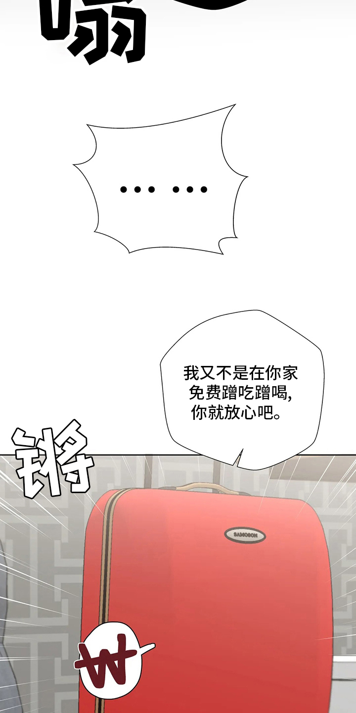 威胁辅导漫画,第46章：室友4图