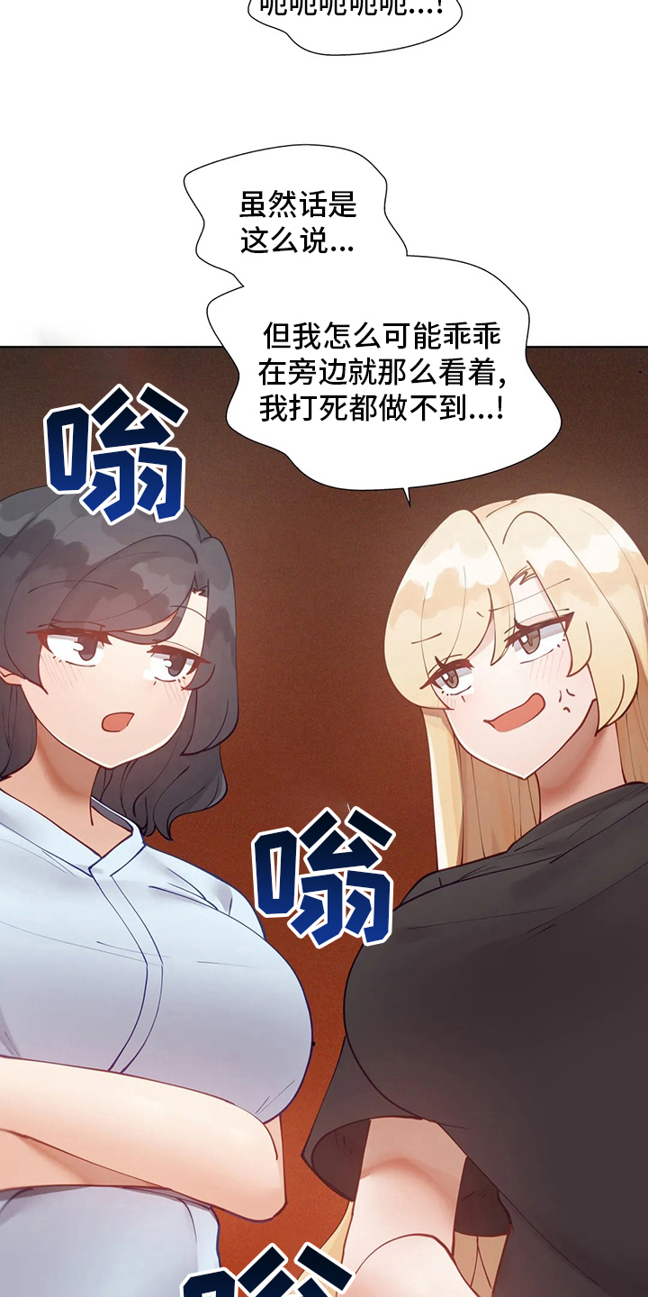 威胁辅导漫画,第56章：难题5图