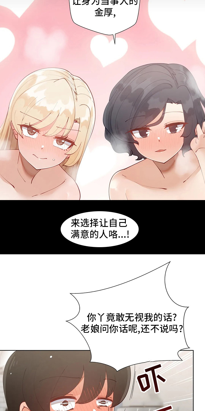 威胁辅导漫画,第44章：离家出走2图