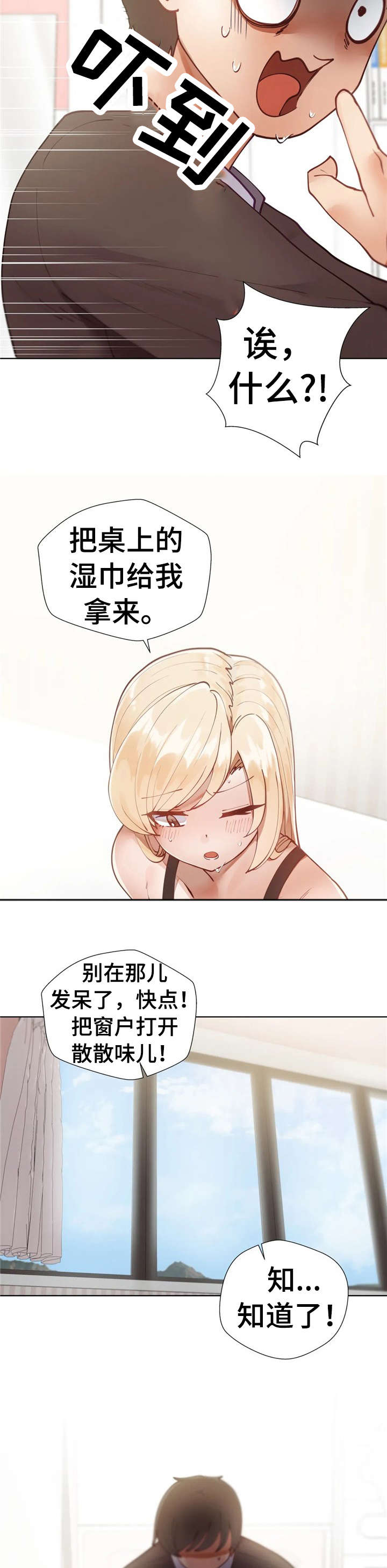 威胁辅导漫画,第6章：戛然而止2图