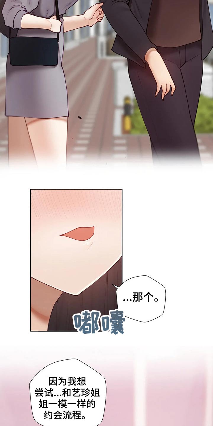 威胁辅导漫画,第92章：【番外】约会流程2图