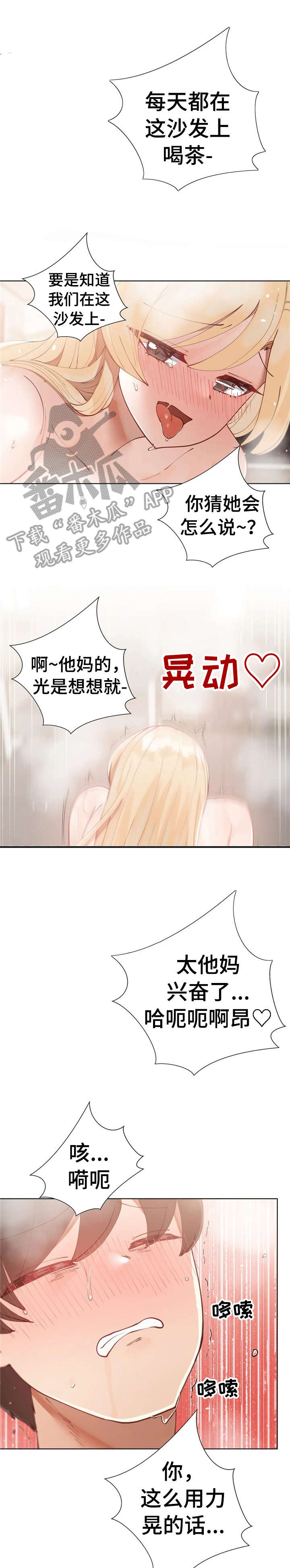 威胁辅导漫画,第18章：无所谓5图