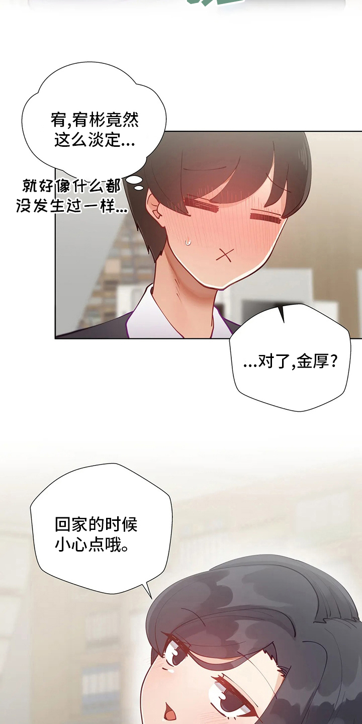 威胁辅导漫画,第51章：别被发现了2图