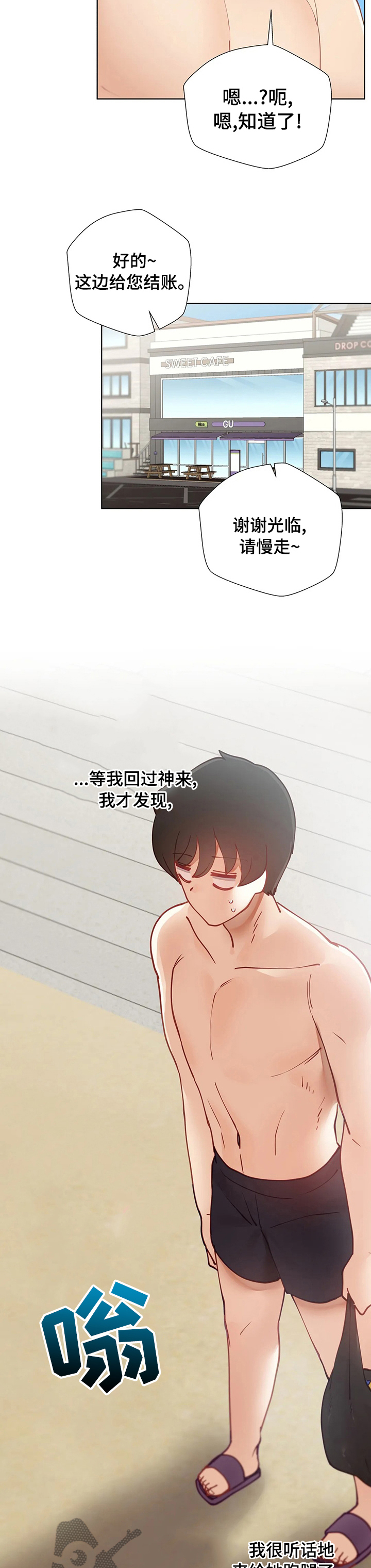 威胁辅导漫画,第26章：狗腿子5图